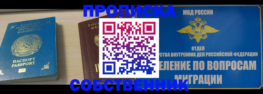 прописка 2025 в Усть-Куте